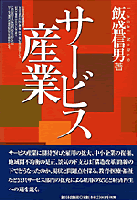 サービス産業