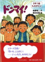 ドンマイ!