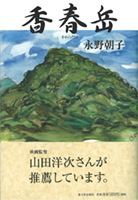 香春岳