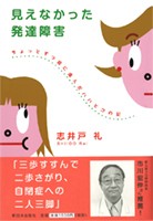 見えなかった発達障害