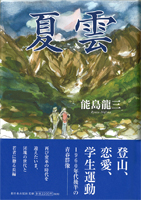 夏雲