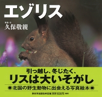 エゾリス