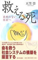 救える死