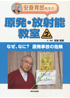 なぜ、なに?原発事故の危険