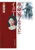 革命家マルクスとイェニー