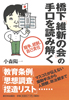 橋下「維新の会」の手口を読み解く