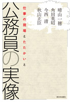 公務員の実像