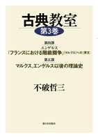 古典教室第3巻