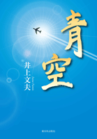 青空