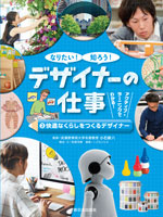 快適なくらしをつくるデザイナー