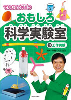 工作実験