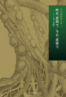 昨日、悲別で―on stage/今日、悲別で