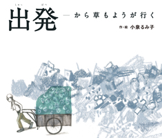 出発