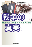 戦争の真実