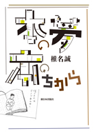 本の夢 本のちから