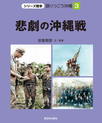 悲劇の沖縄戦