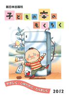 子どもの本のもくろく