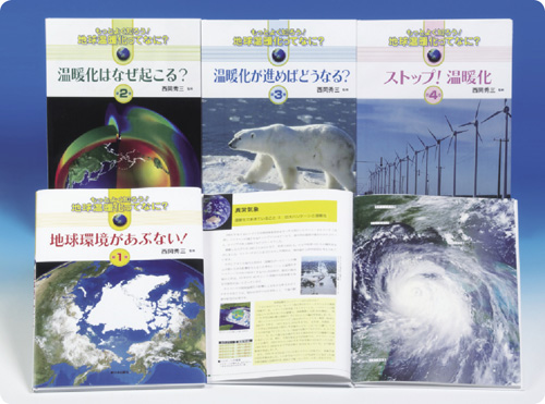もっとよく知ろう！地球温暖化ってなに？