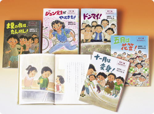 後藤竜二の3年1組ものがたり