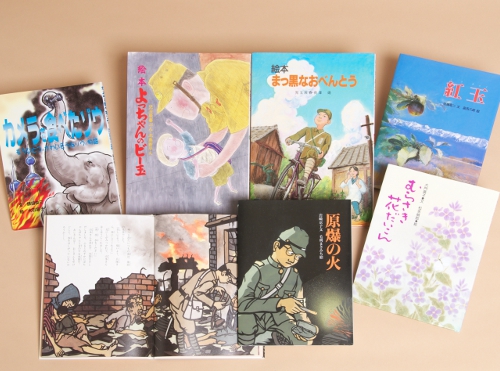 戦争を知る絵本