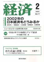 経済2002年2月号 No.77