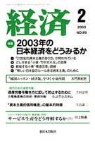経済2003年2月号 No.89