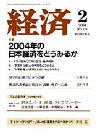 経済2004年2月号 No.101