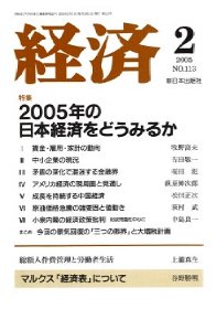 経済2005年2月号 No.113