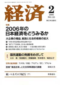 経済2006年2月号 No.125