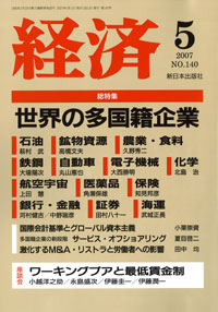 経済2007年5月号 No.140