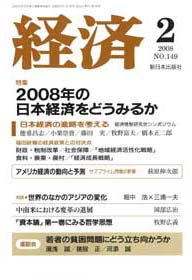 経済2008年2月号 No.149