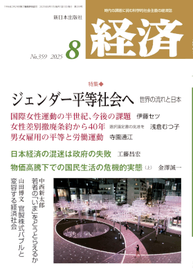 経済2025年8月号NO.359