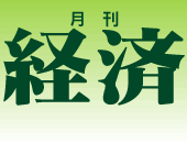 雑誌経済