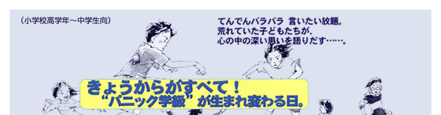 12歳たちの伝説