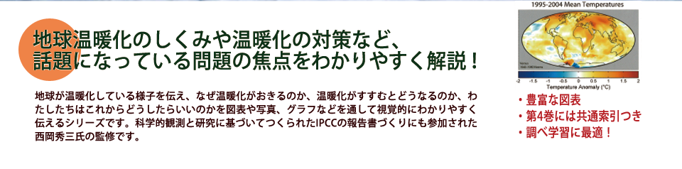 「もっとよく知ろう　地球温暖化ってなに？」タイトル背景2
