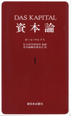 一般書-商品詳細|新日本出版社