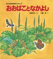 おおばことなかよし