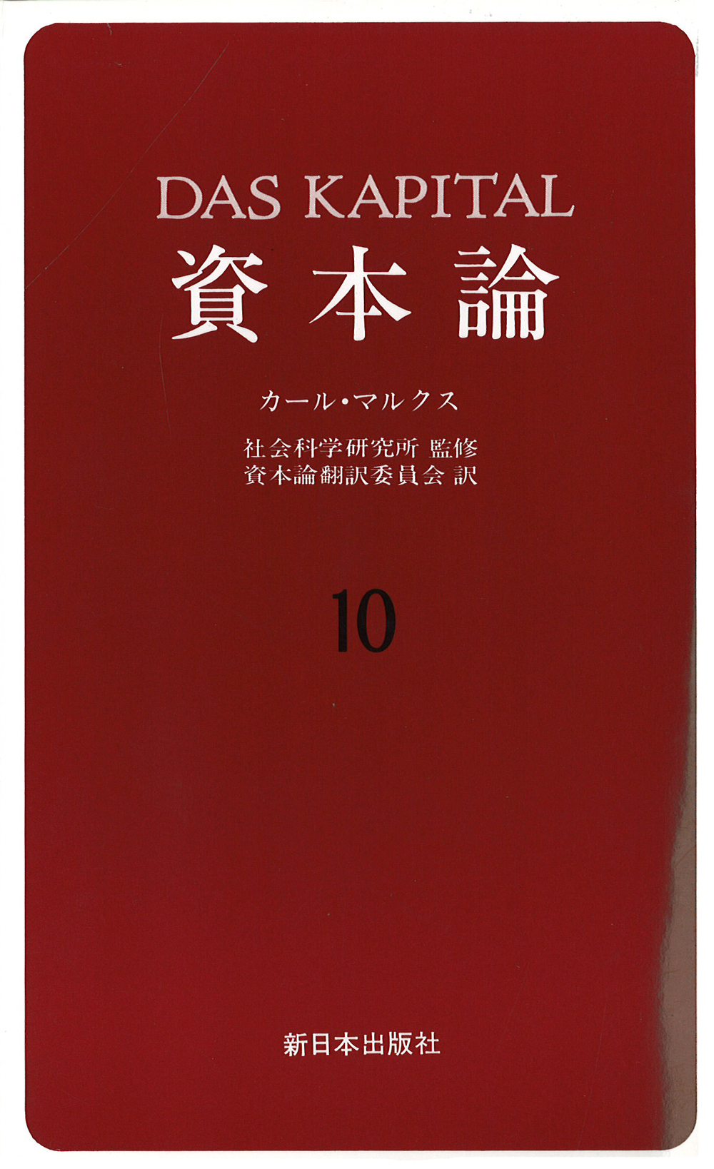一般書-商品詳細|新日本出版社