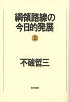 綱領路線の今日的発展〔上〕