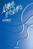 交換台に生きた女性たち