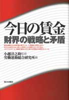 今日の賃金