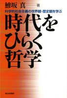 時代をひらく哲学