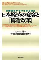 日本経済の変容と｢構造改革｣