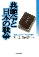 典範令と日本の戦争