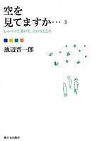 空を見てますか…３