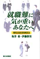 就職難に気が重いあなたへ