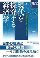 現代を探究する経済学