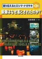 原爆はなぜ落とされたのか？