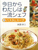 パスタとスープ
