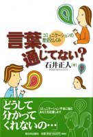 言葉、通じてない？